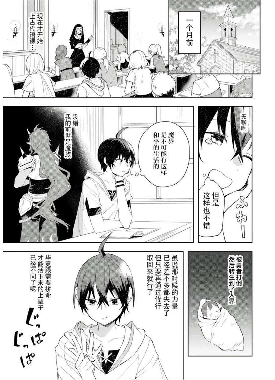 《四天王中最弱的我转生后想过平静生活》漫画最新章节第1话免费下拉式在线观看章节第【6】张图片