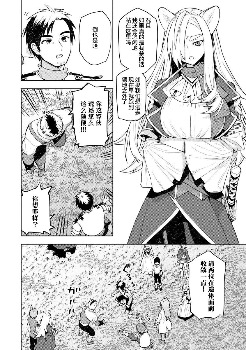 《四天王中最弱的我转生后想过平静生活》漫画最新章节第14话免费下拉式在线观看章节第【2】张图片