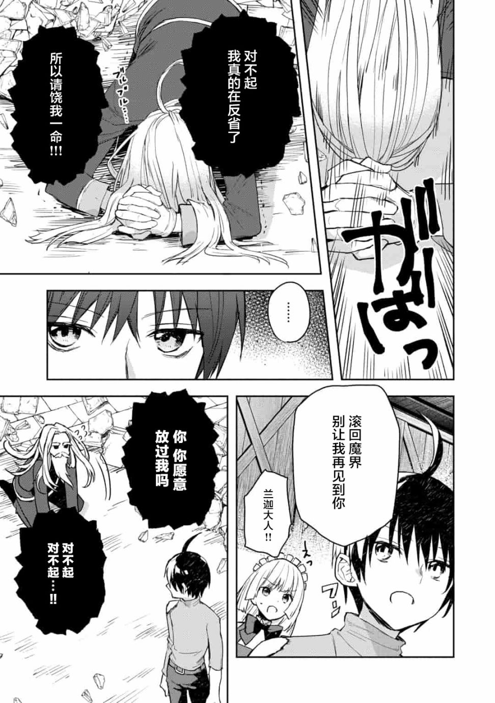 《四天王中最弱的我转生后想过平静生活》漫画最新章节第8话免费下拉式在线观看章节第【9】张图片