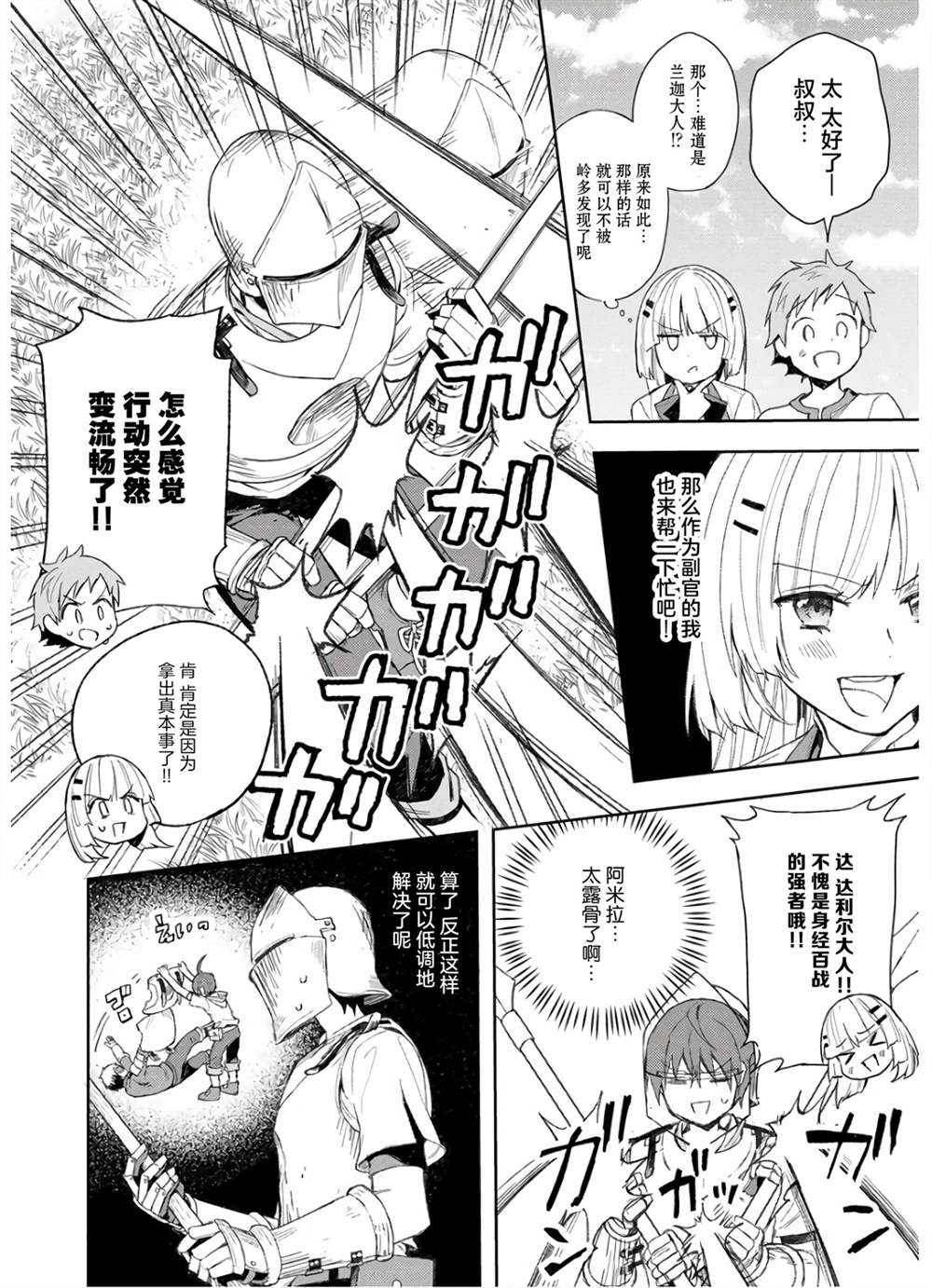 《四天王中最弱的我转生后想过平静生活》漫画最新章节第5话免费下拉式在线观看章节第【4】张图片