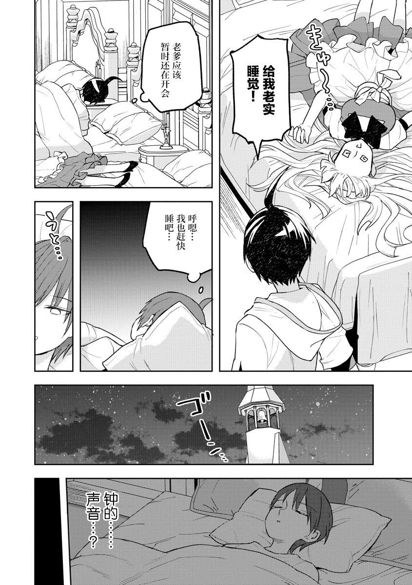 《四天王中最弱的我转生后想过平静生活》漫画最新章节第12话免费下拉式在线观看章节第【14】张图片