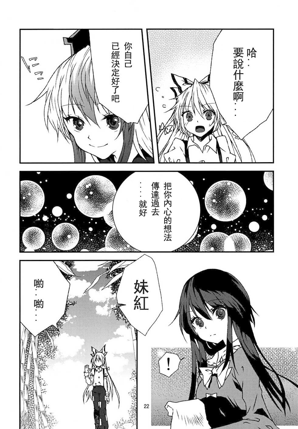 《镜华炎月》漫画最新章节第1话 短篇免费下拉式在线观看章节第【23】张图片