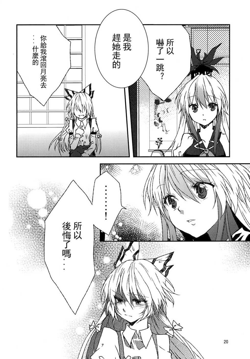 《镜华炎月》漫画最新章节第1话 短篇免费下拉式在线观看章节第【21】张图片