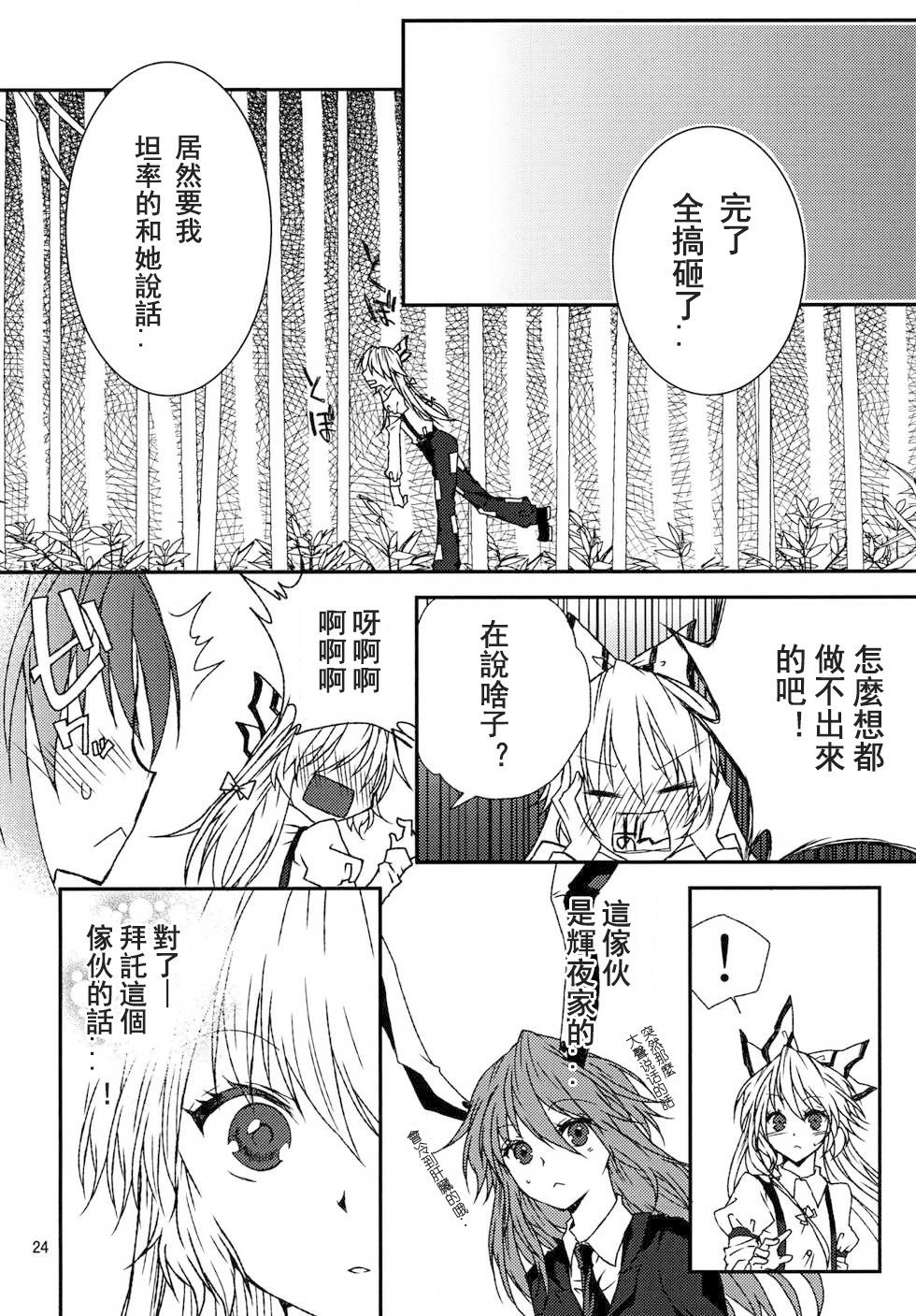 《镜华炎月》漫画最新章节第1话 短篇免费下拉式在线观看章节第【25】张图片