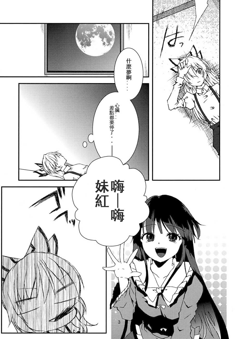 《镜华炎月》漫画最新章节第1话 短篇免费下拉式在线观看章节第【4】张图片