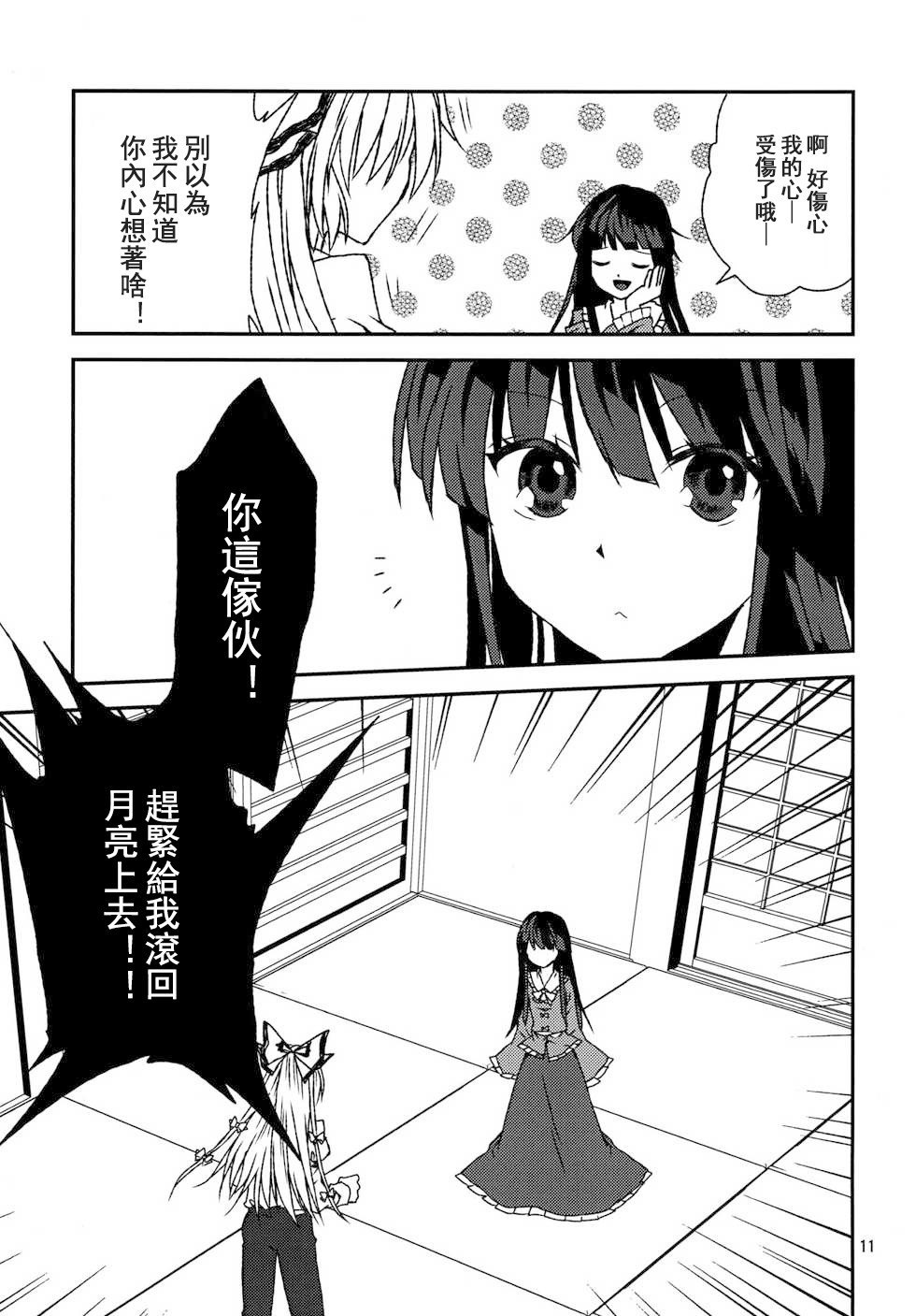 《镜华炎月》漫画最新章节第1话 短篇免费下拉式在线观看章节第【12】张图片