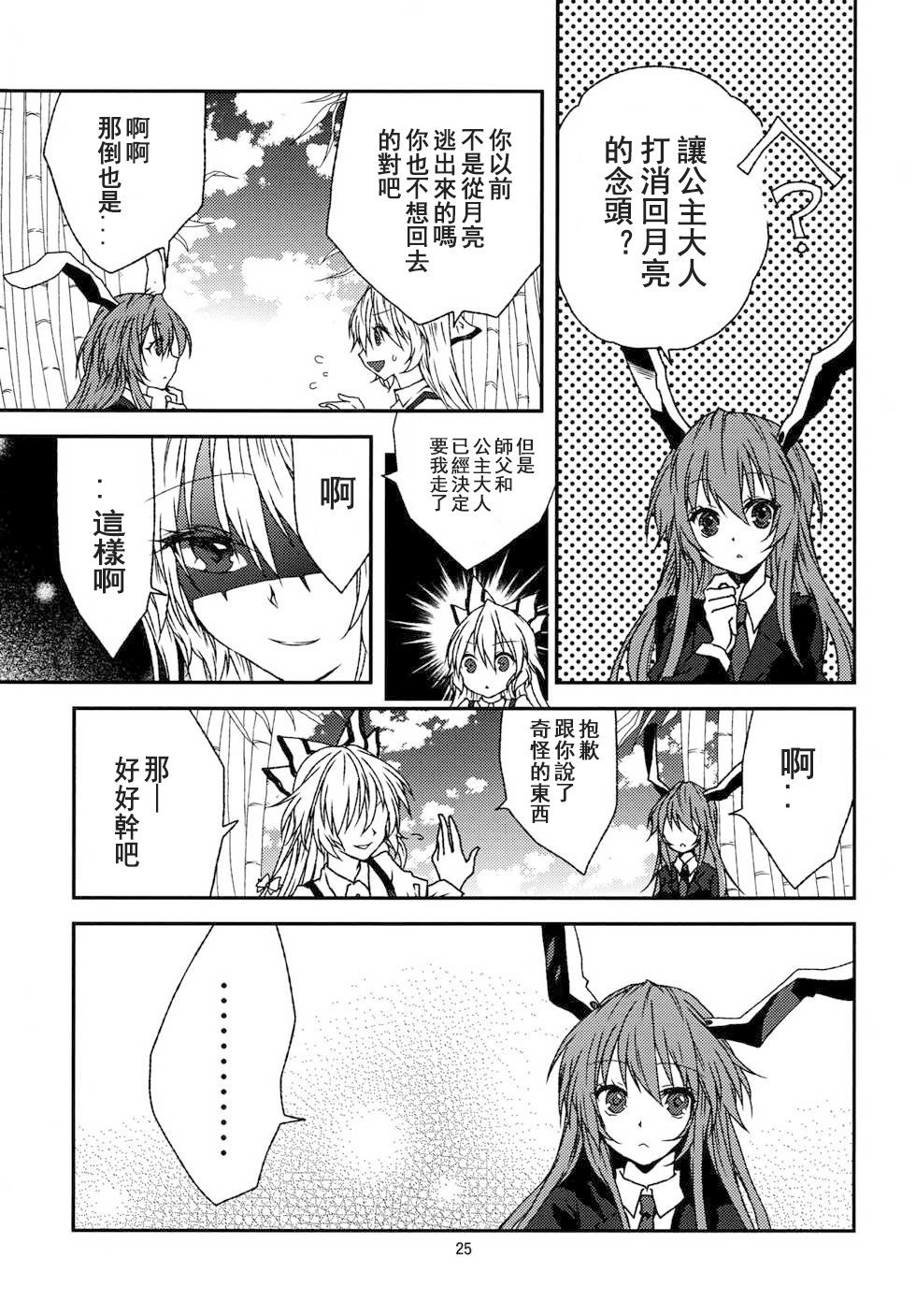 《镜华炎月》漫画最新章节第1话 短篇免费下拉式在线观看章节第【26】张图片