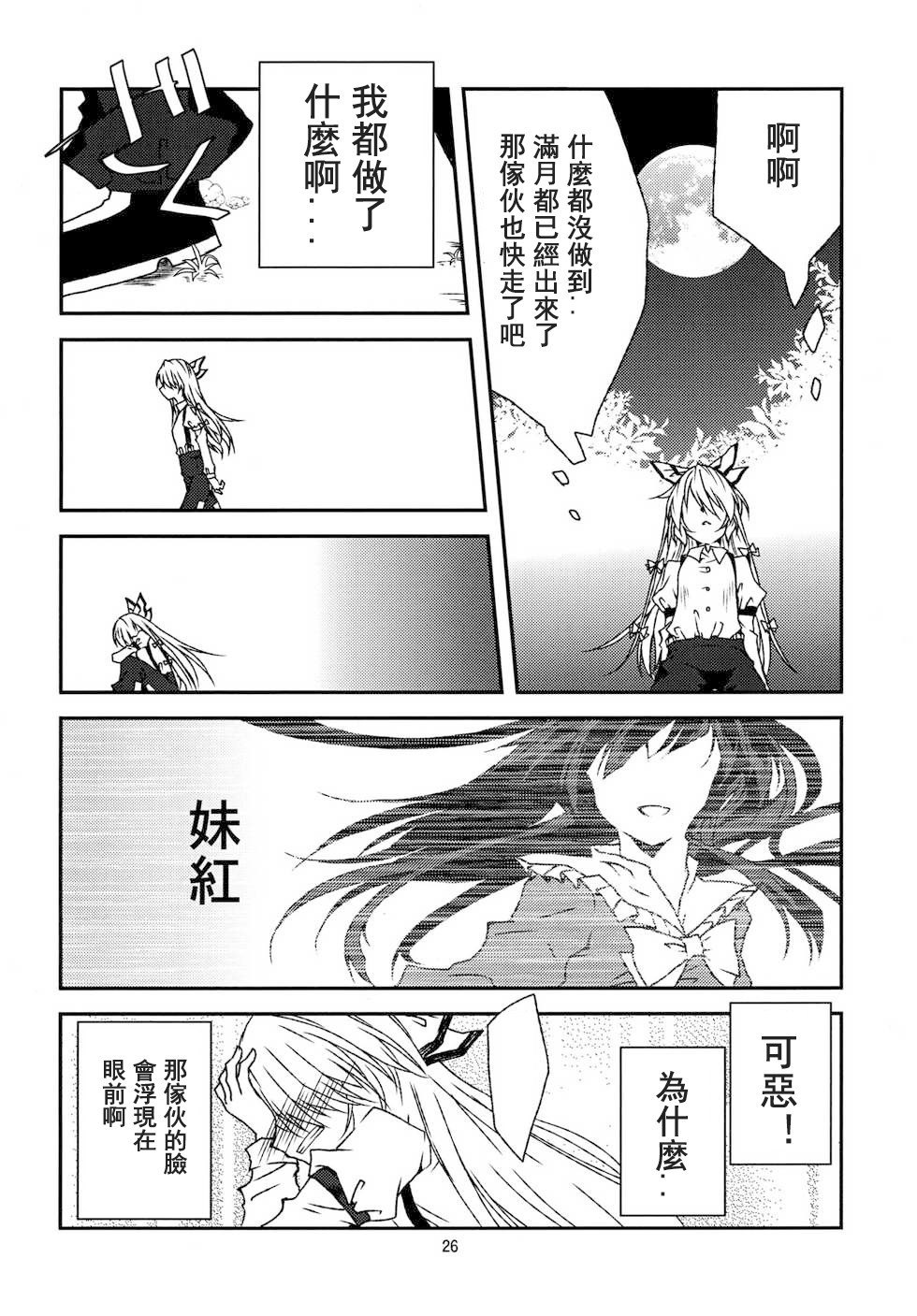 《镜华炎月》漫画最新章节第1话 短篇免费下拉式在线观看章节第【27】张图片