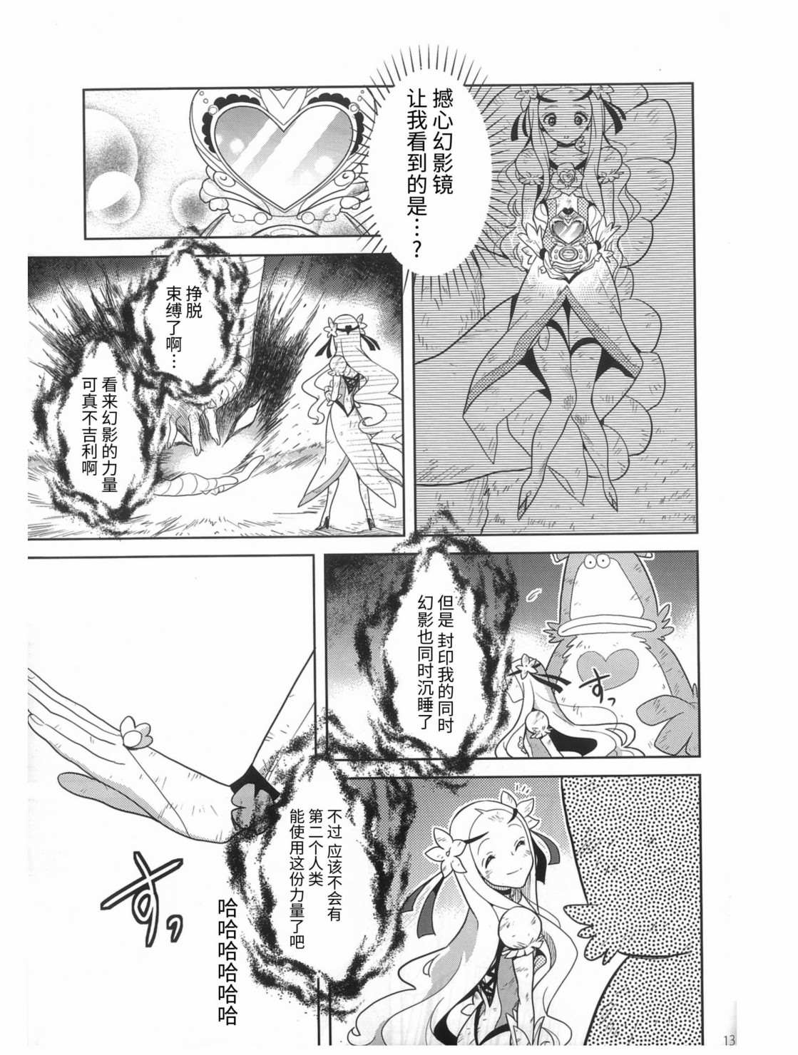 《地球陨落于黑暗面》漫画最新章节第1话免费下拉式在线观看章节第【14】张图片