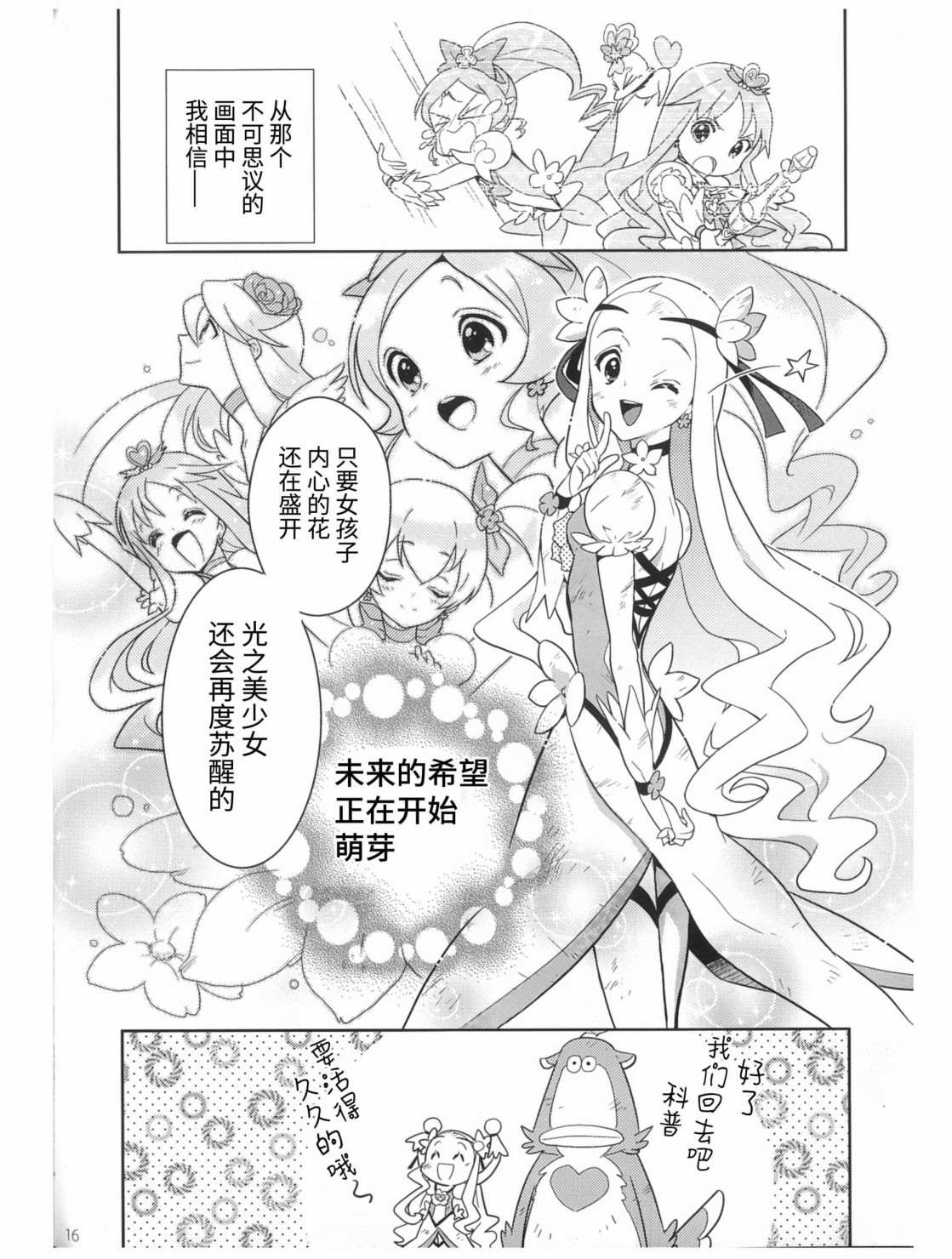 《地球陨落于黑暗面》漫画最新章节第1话免费下拉式在线观看章节第【17】张图片