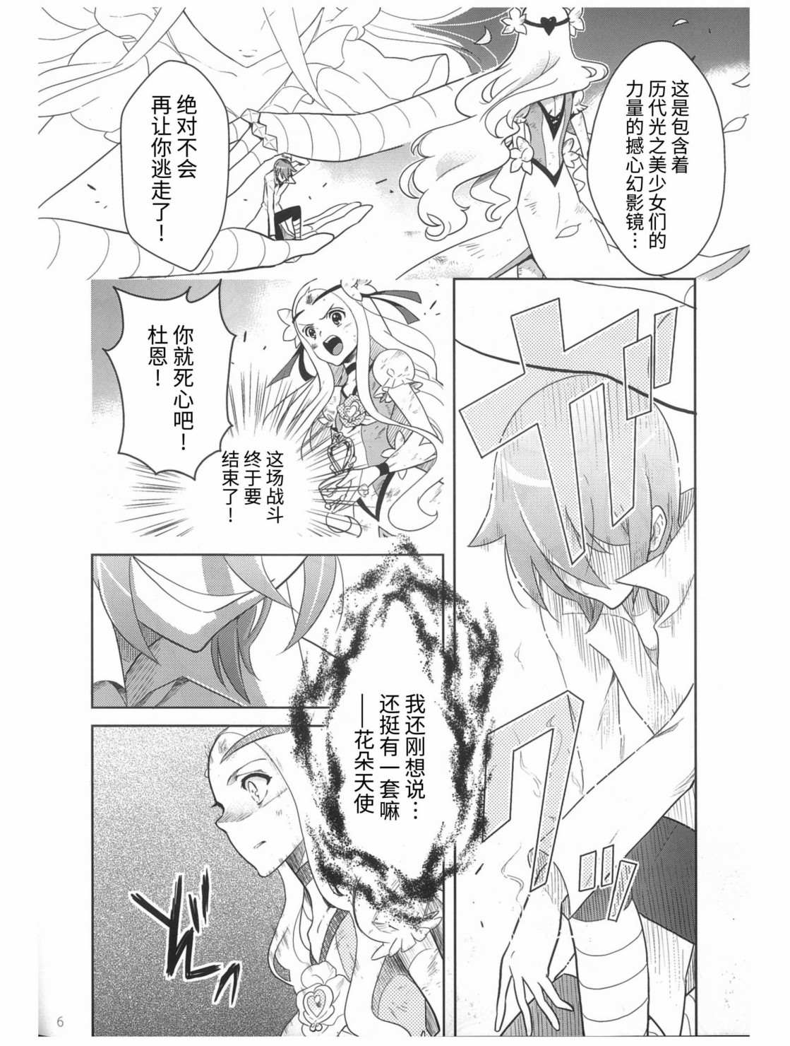 《地球陨落于黑暗面》漫画最新章节第1话免费下拉式在线观看章节第【7】张图片