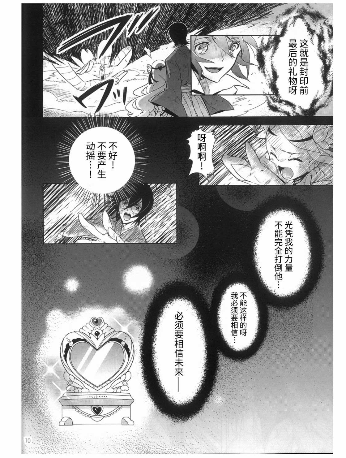 《地球陨落于黑暗面》漫画最新章节第1话免费下拉式在线观看章节第【11】张图片