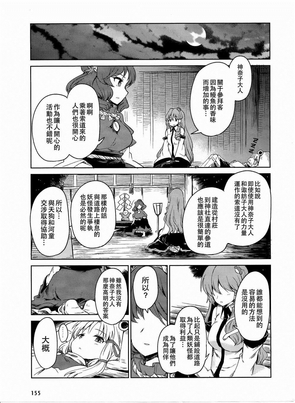 《早苗的气味与众神与鸡肉汆锅》漫画最新章节第1话免费下拉式在线观看章节第【11】张图片