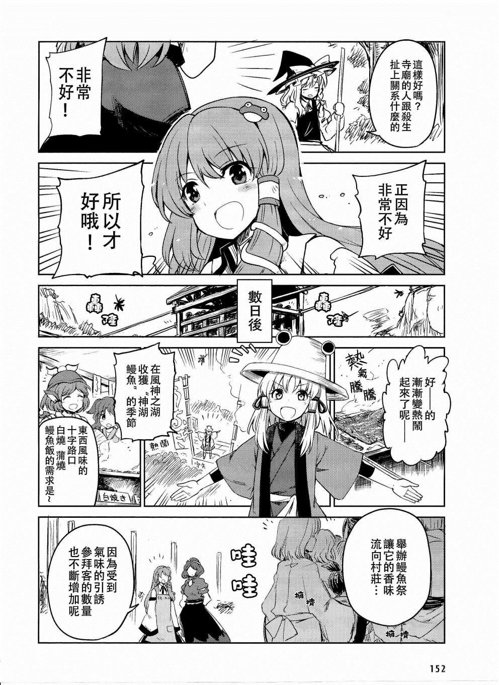 《早苗的气味与众神与鸡肉汆锅》漫画最新章节第1话免费下拉式在线观看章节第【8】张图片