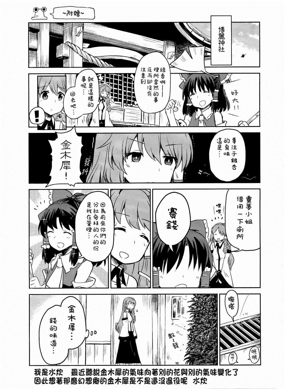 《早苗的气味与众神与鸡肉汆锅》漫画最新章节第1话免费下拉式在线观看章节第【15】张图片