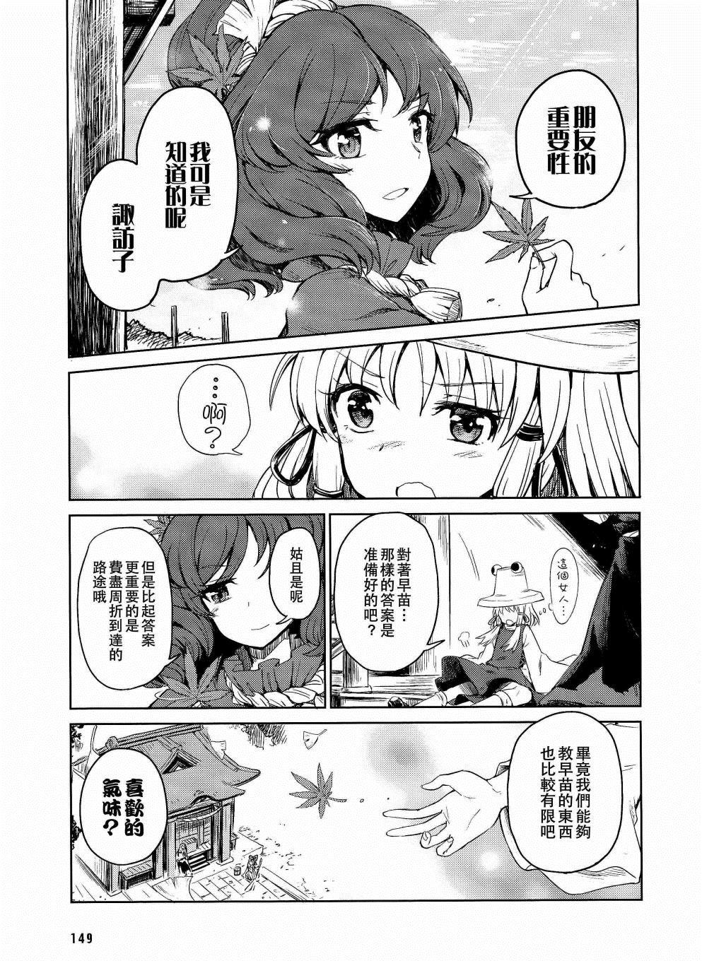 《早苗的气味与众神与鸡肉汆锅》漫画最新章节第1话免费下拉式在线观看章节第【5】张图片