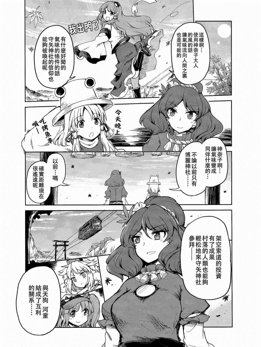 《早苗的气味与众神与鸡肉汆锅》漫画最新章节第1话免费下拉式在线观看章节第【3】张图片