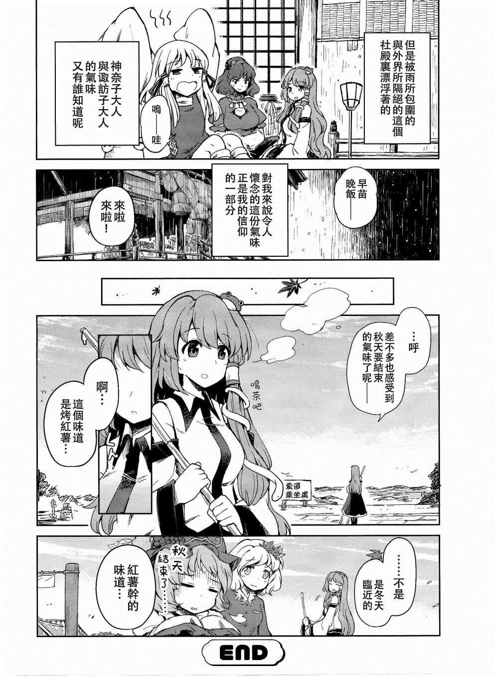 《早苗的气味与众神与鸡肉汆锅》漫画最新章节第1话免费下拉式在线观看章节第【14】张图片