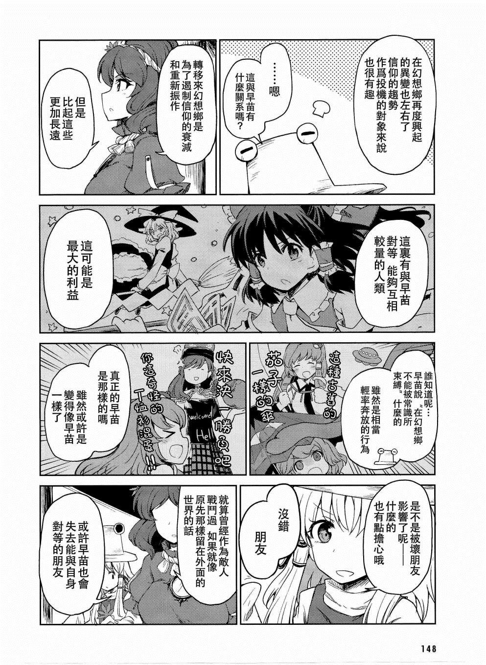 《早苗的气味与众神与鸡肉汆锅》漫画最新章节第1话免费下拉式在线观看章节第【4】张图片