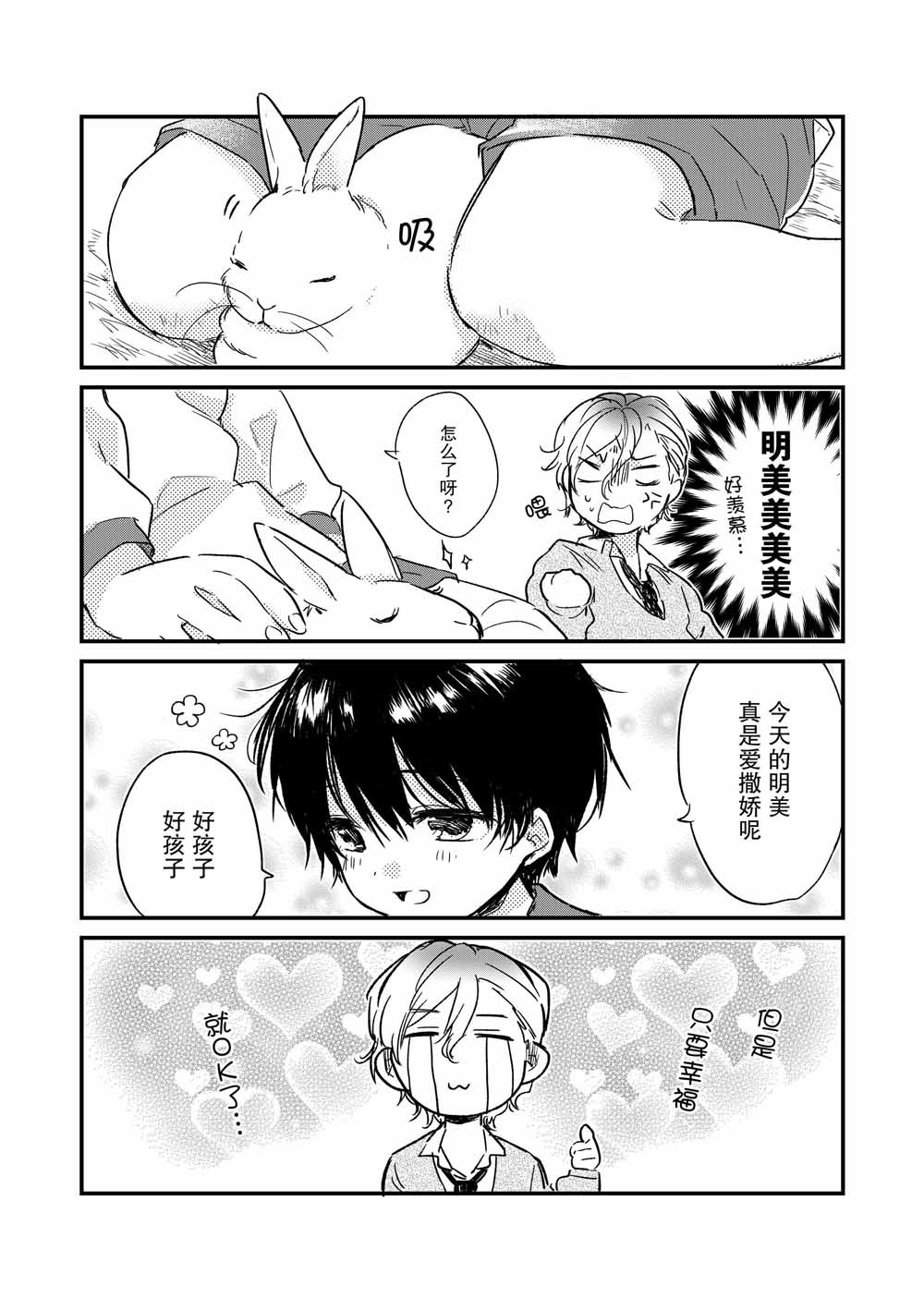 《兔兔小屋的小兔》漫画最新章节第1话免费下拉式在线观看章节第【9】张图片