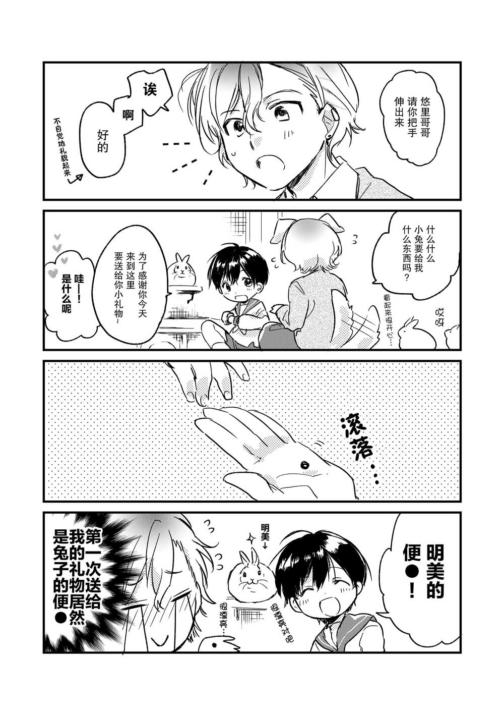 《兔兔小屋的小兔》漫画最新章节第1话免费下拉式在线观看章节第【4】张图片