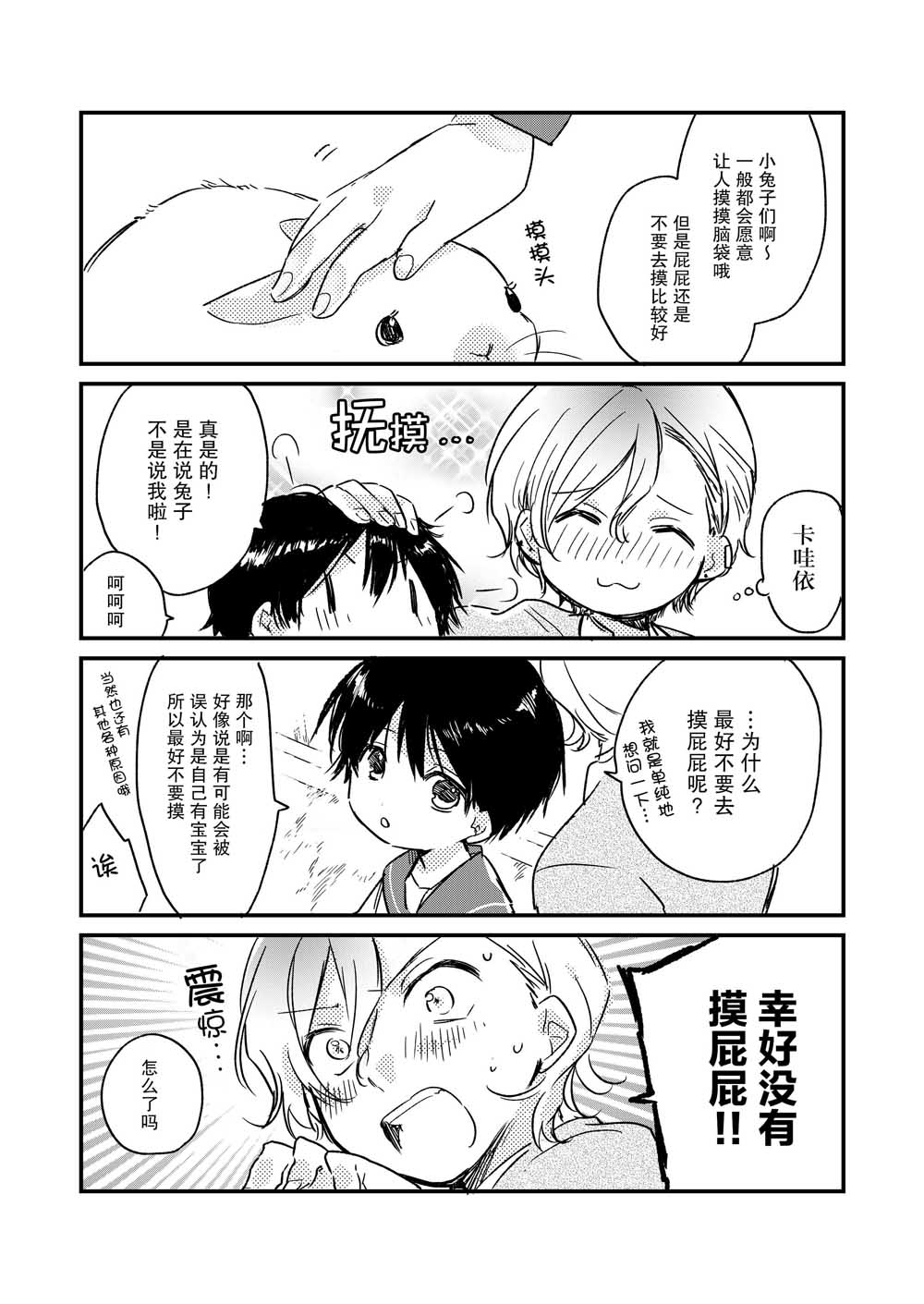 《兔兔小屋的小兔》漫画最新章节第1话免费下拉式在线观看章节第【6】张图片