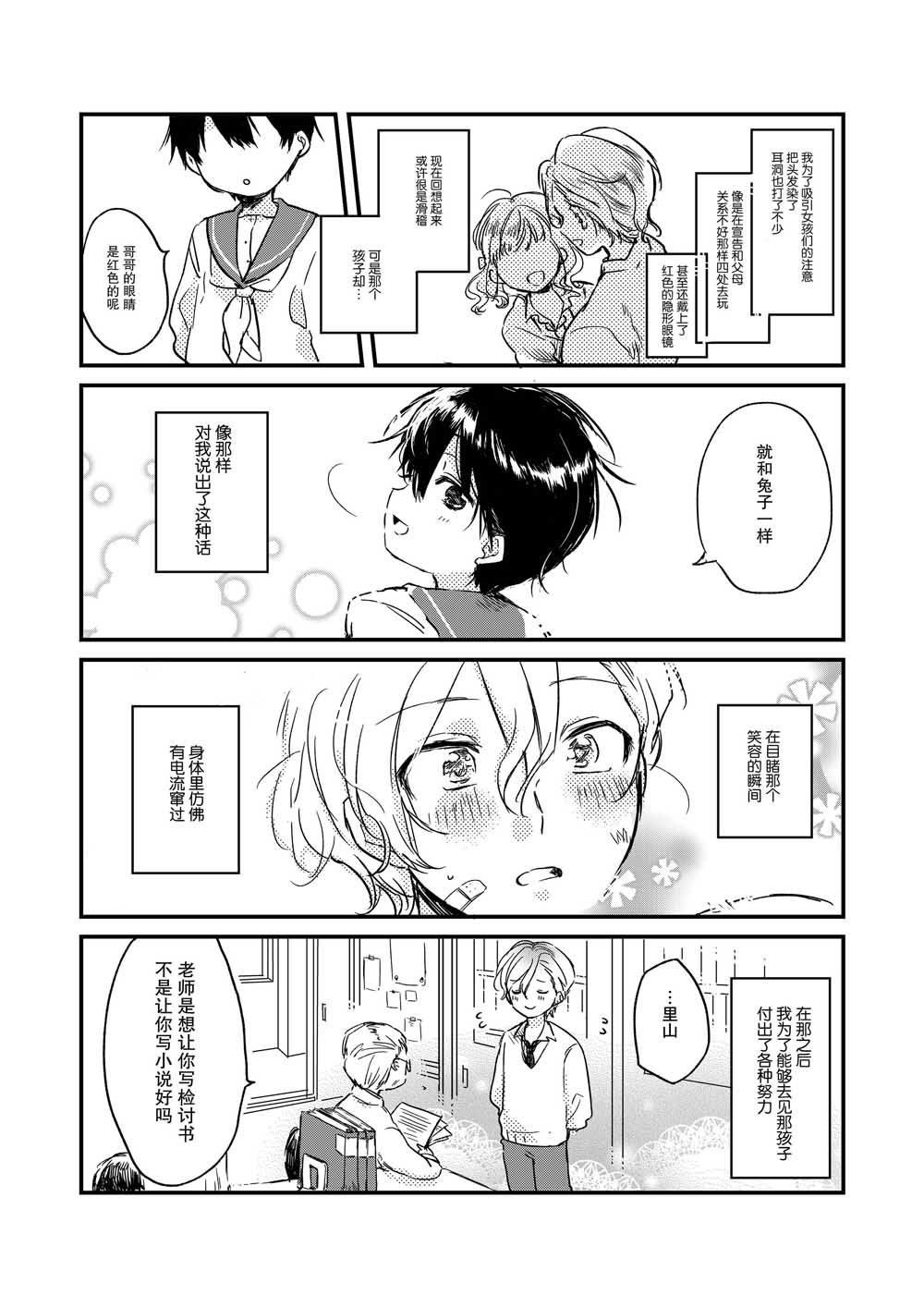 《兔兔小屋的小兔》漫画最新章节第1话免费下拉式在线观看章节第【8】张图片