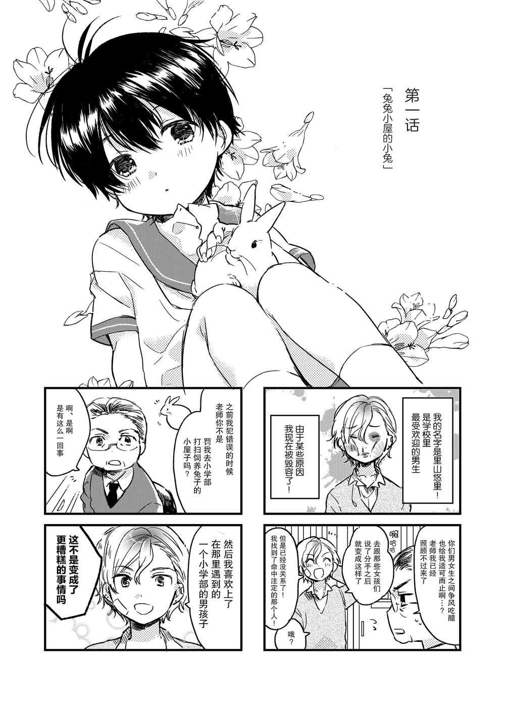 《兔兔小屋的小兔》漫画最新章节第1话免费下拉式在线观看章节第【2】张图片