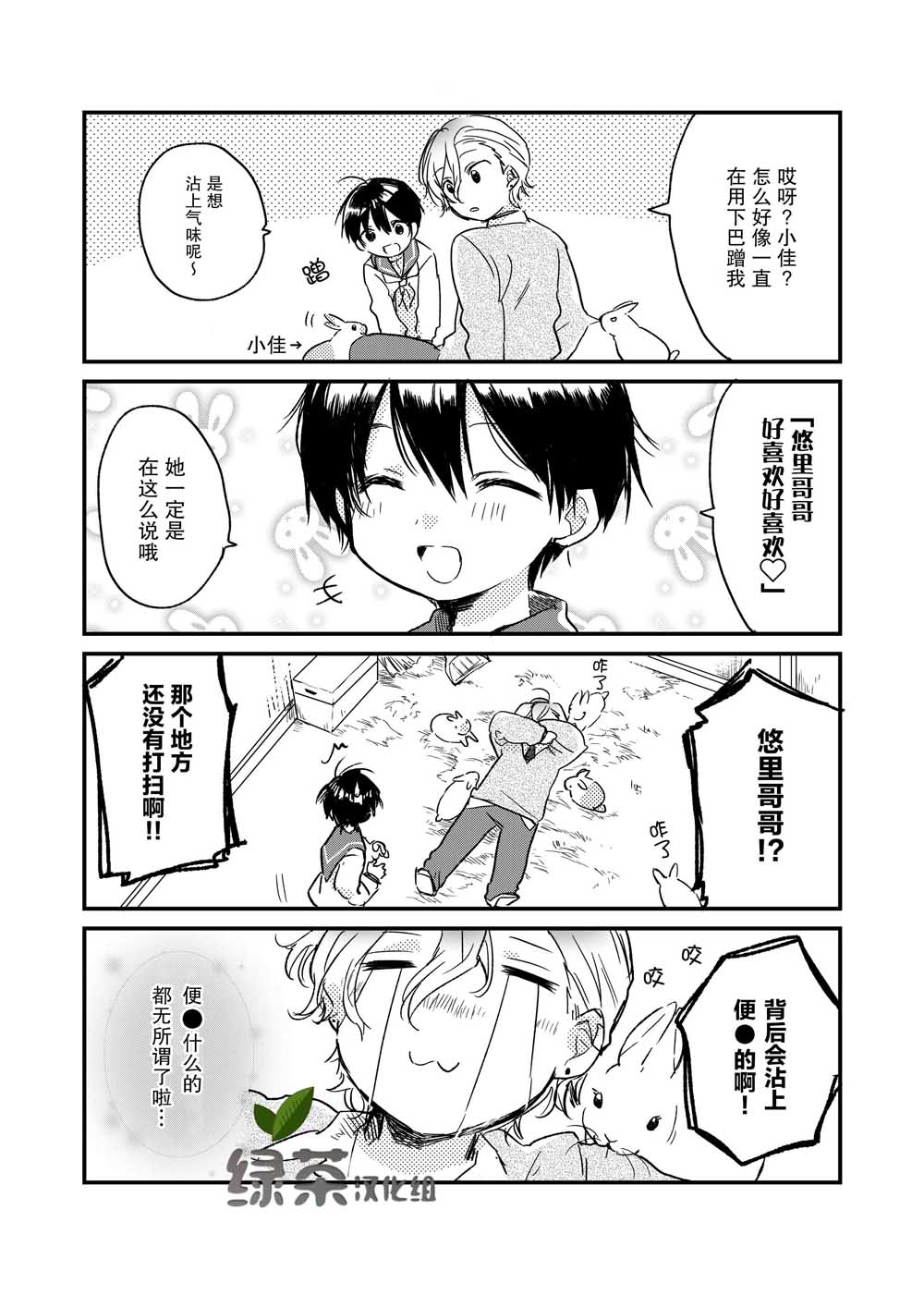 《兔兔小屋的小兔》漫画最新章节第1话免费下拉式在线观看章节第【7】张图片