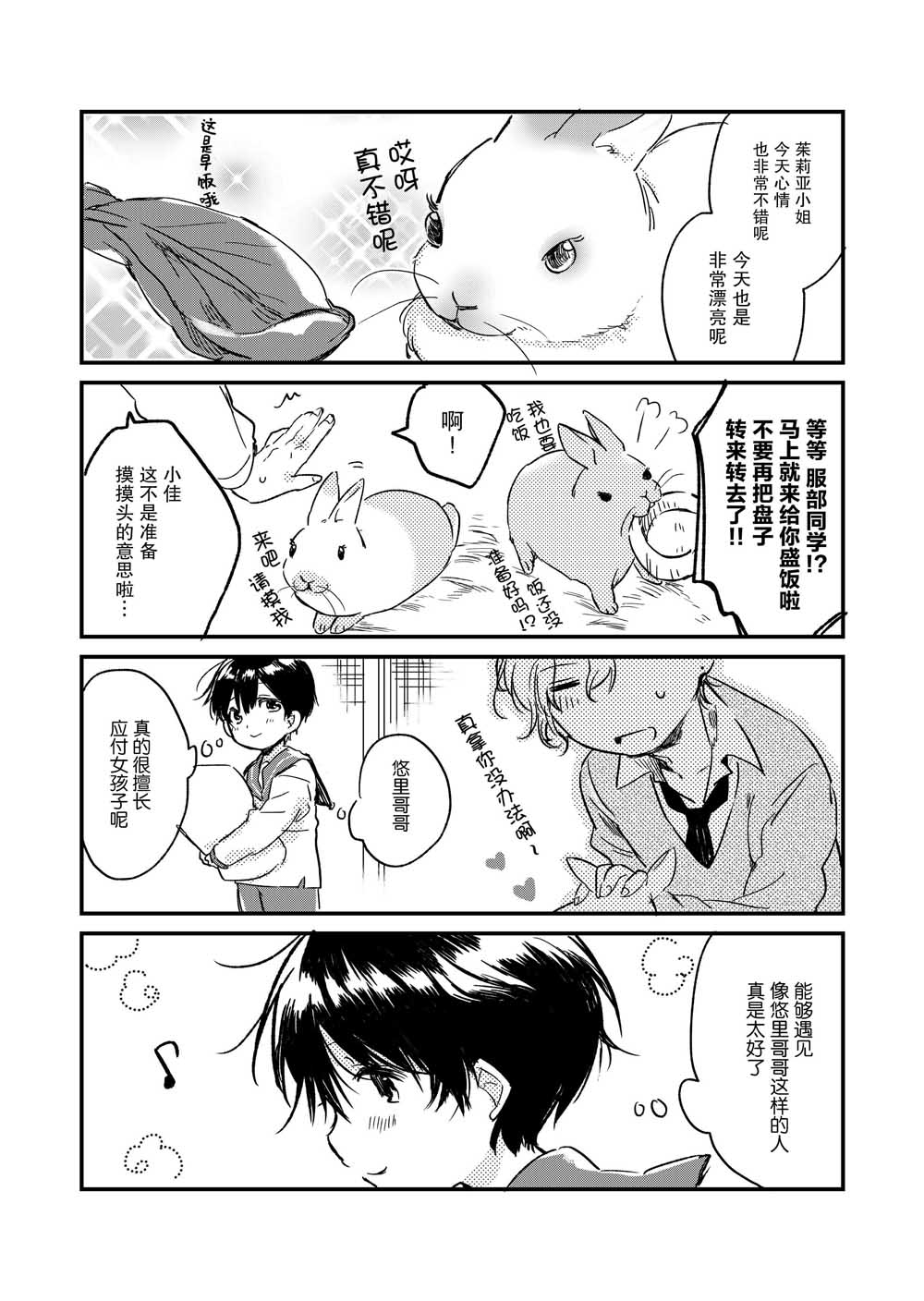 《兔兔小屋的小兔》漫画最新章节第1话免费下拉式在线观看章节第【10】张图片