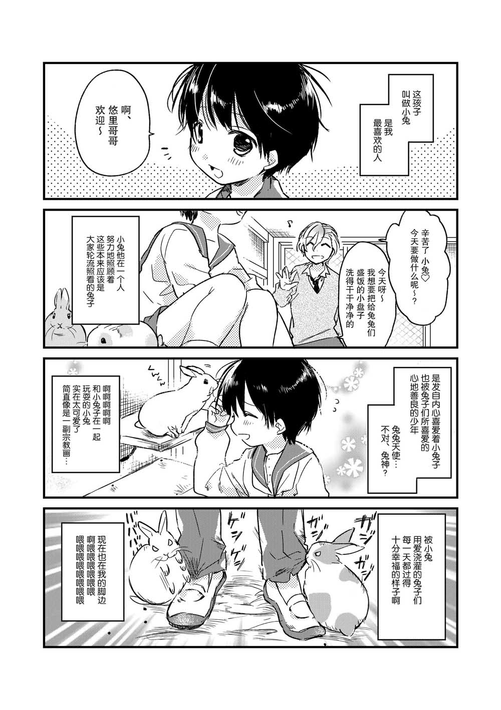 《兔兔小屋的小兔》漫画最新章节第1话免费下拉式在线观看章节第【3】张图片