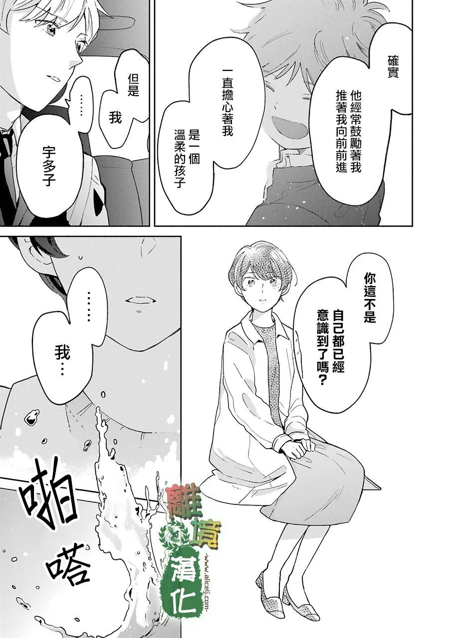 《13年后的你》漫画最新章节第9话免费下拉式在线观看章节第【21】张图片