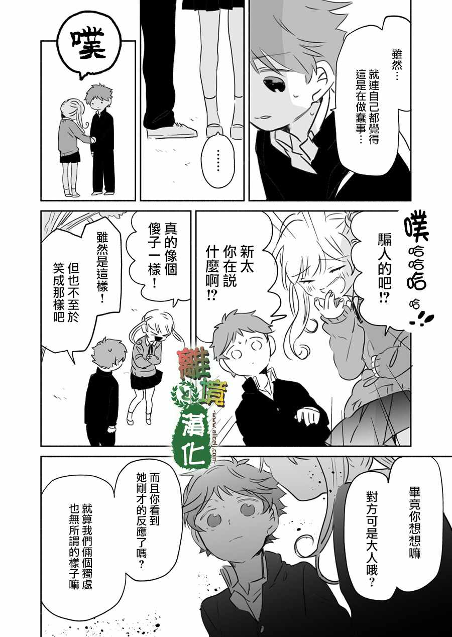 《13年后的你》漫画最新章节第7话免费下拉式在线观看章节第【16】张图片