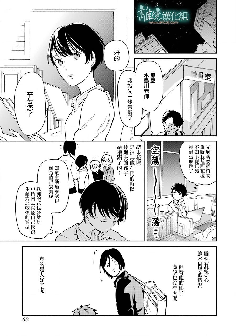 《13年后的你》漫画最新章节第5话免费下拉式在线观看章节第【25】张图片