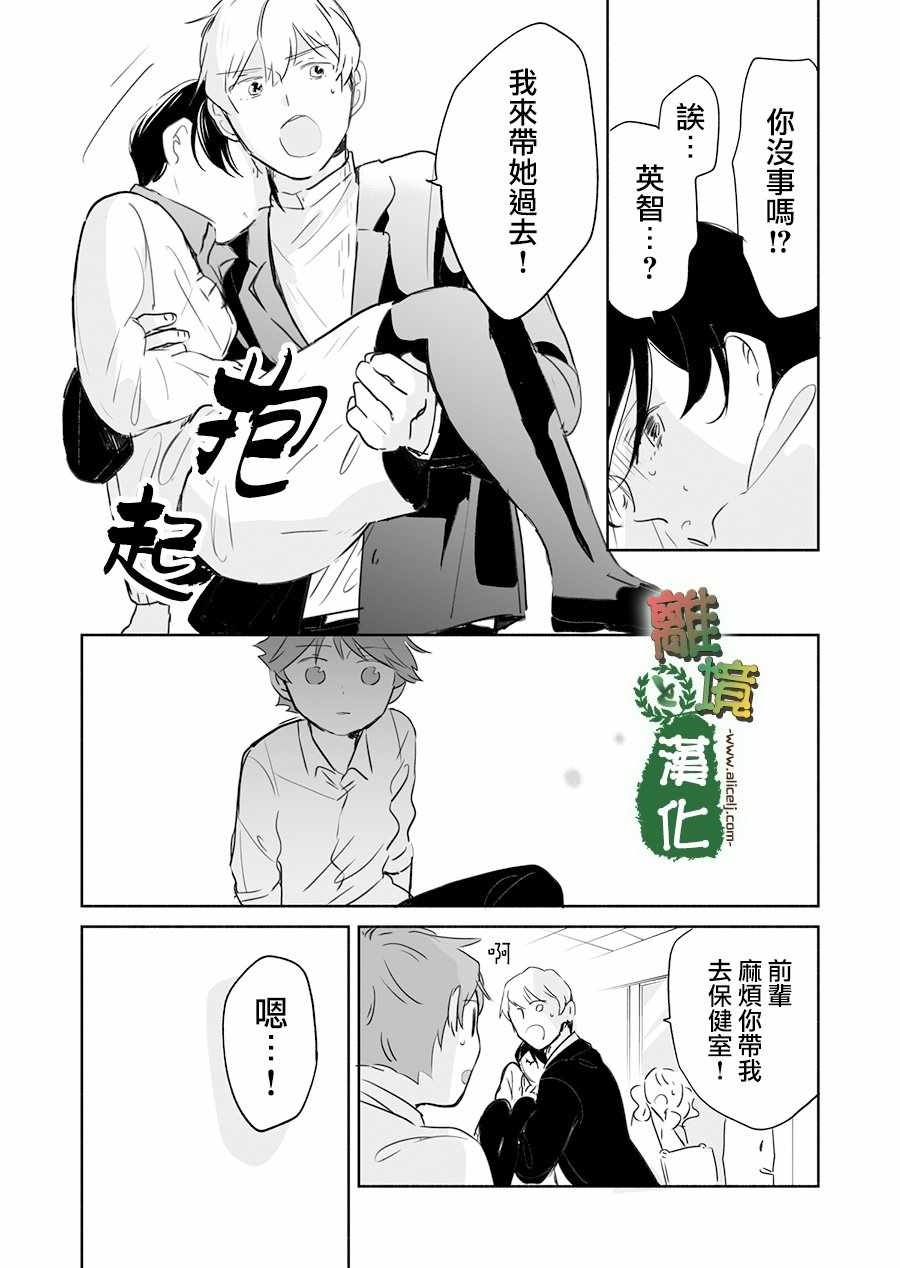 《13年后的你》漫画最新章节第8话免费下拉式在线观看章节第【18】张图片