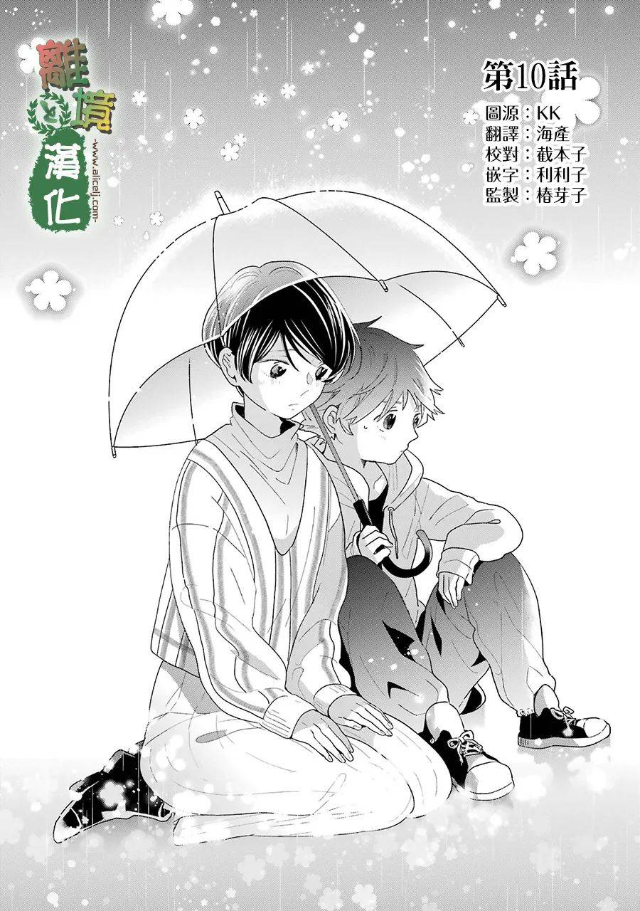 《13年后的你》漫画最新章节第10话免费下拉式在线观看章节第【4】张图片