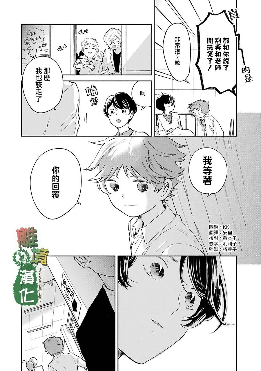 《13年后的你》漫画最新章节第9话免费下拉式在线观看章节第【4】张图片