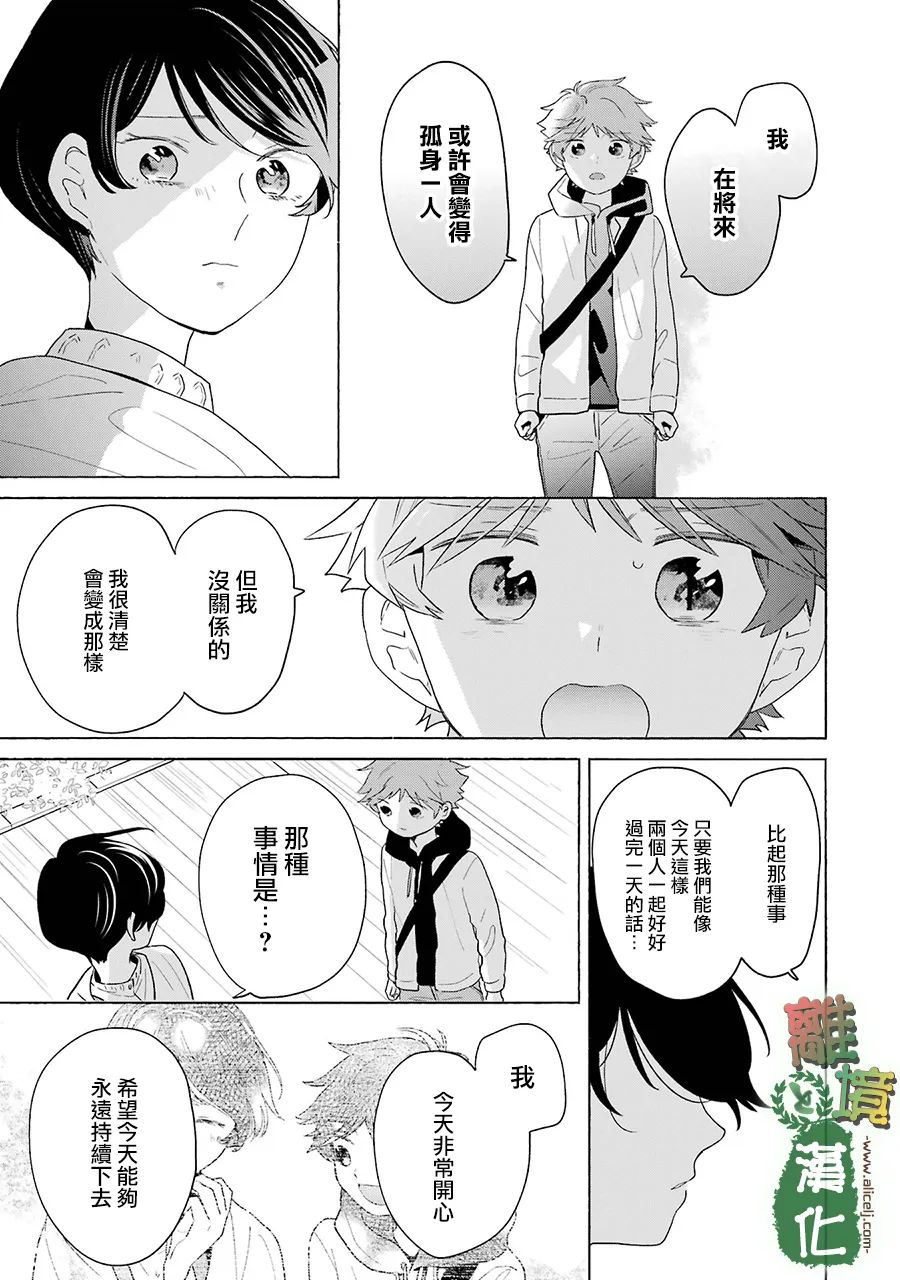 《13年后的你》漫画最新章节第11话免费下拉式在线观看章节第【19】张图片