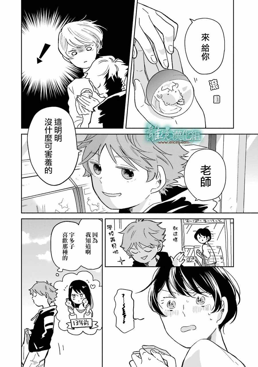 《13年后的你》漫画最新章节第5话免费下拉式在线观看章节第【37】张图片