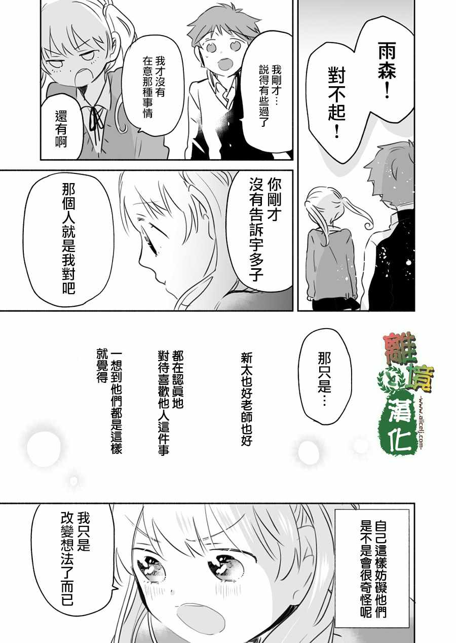 《13年后的你》漫画最新章节第7话免费下拉式在线观看章节第【25】张图片