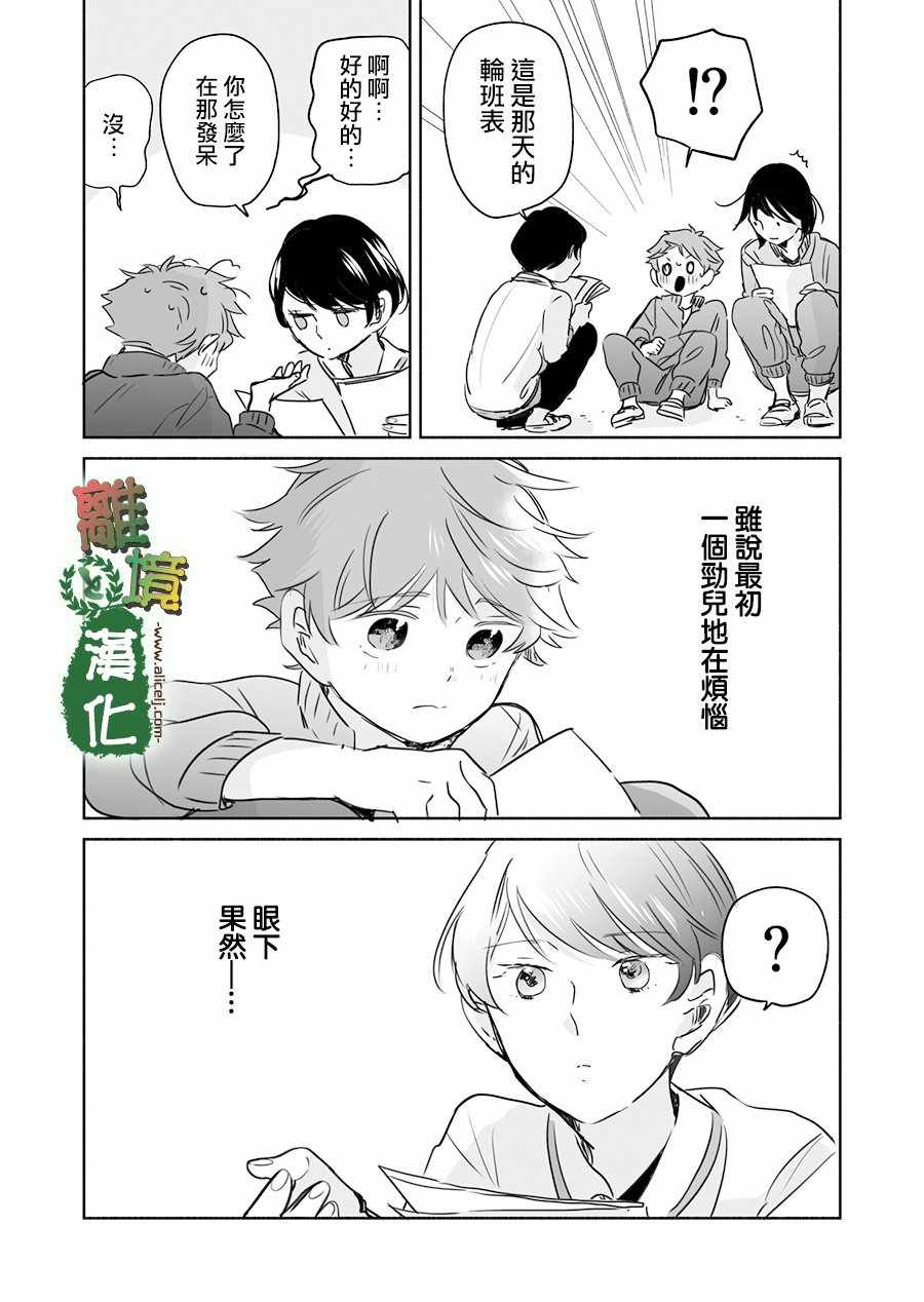 《13年后的你》漫画最新章节第8话免费下拉式在线观看章节第【3】张图片