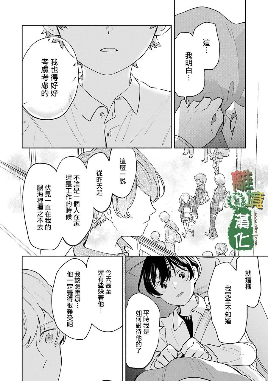 《13年后的你》漫画最新章节第9话免费下拉式在线观看章节第【18】张图片