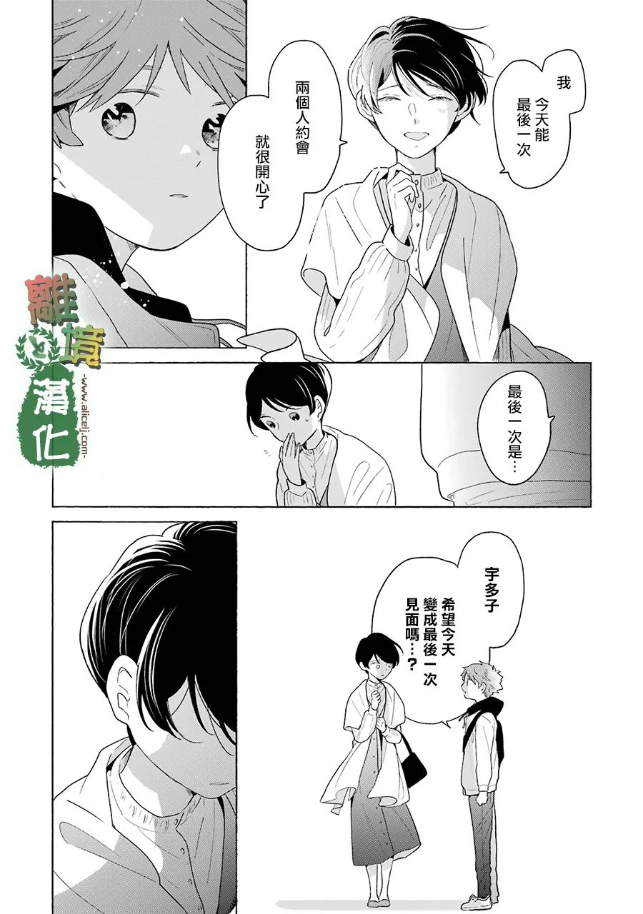 《13年后的你》漫画最新章节第11话免费下拉式在线观看章节第【14】张图片