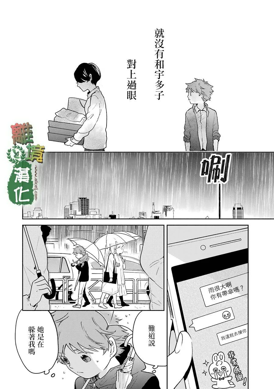 《13年后的你》漫画最新章节第9话免费下拉式在线观看章节第【12】张图片