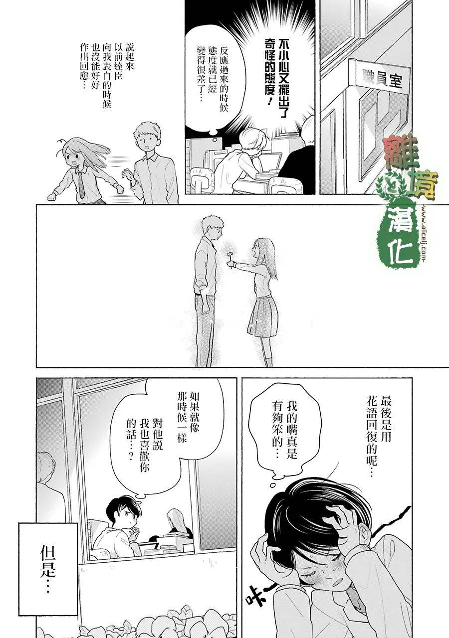 《13年后的你》漫画最新章节第10话免费下拉式在线观看章节第【5】张图片