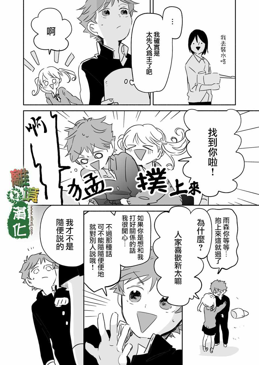 《13年后的你》漫画最新章节第7话免费下拉式在线观看章节第【12】张图片