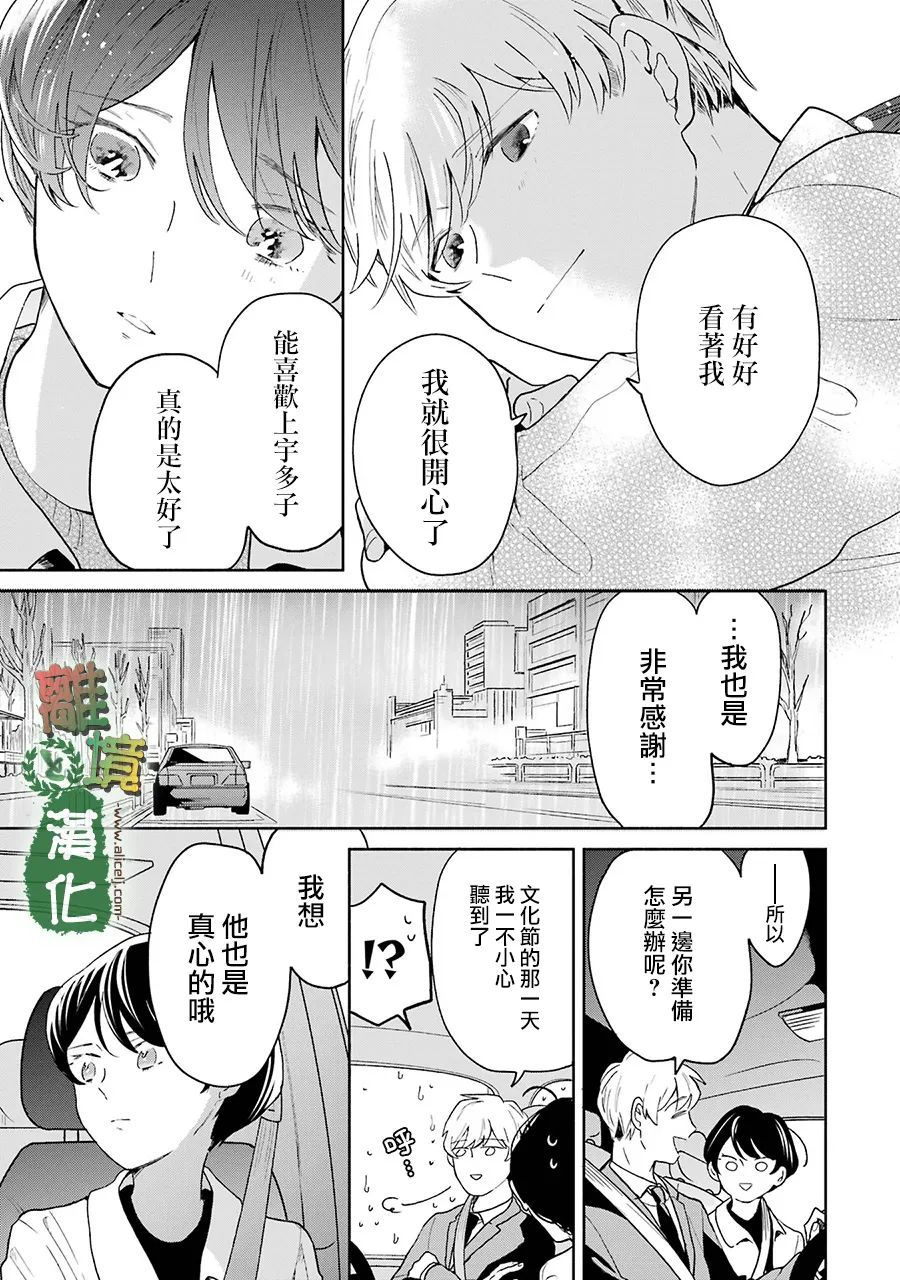 《13年后的你》漫画最新章节第9话免费下拉式在线观看章节第【17】张图片