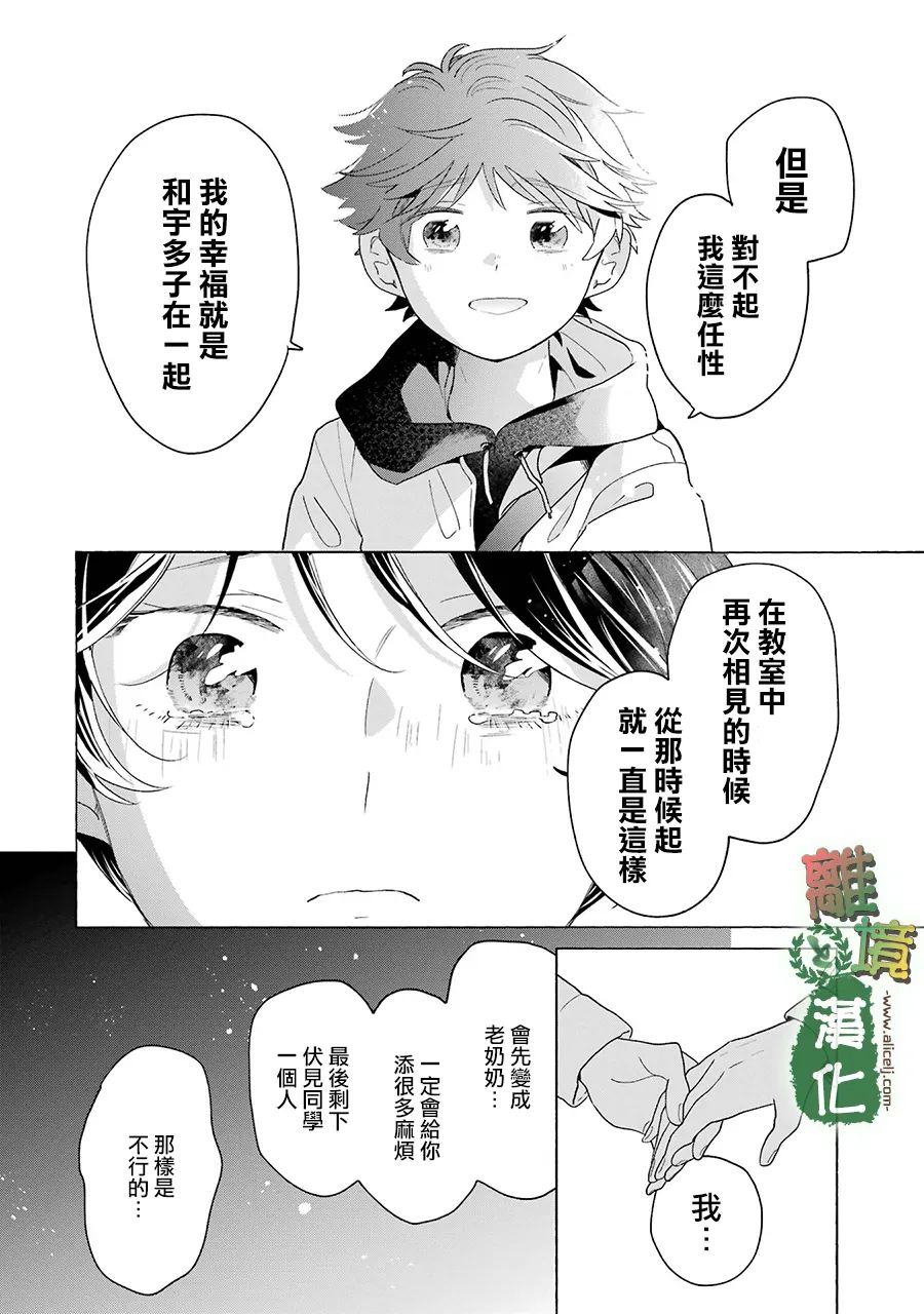 《13年后的你》漫画最新章节第11话免费下拉式在线观看章节第【28】张图片