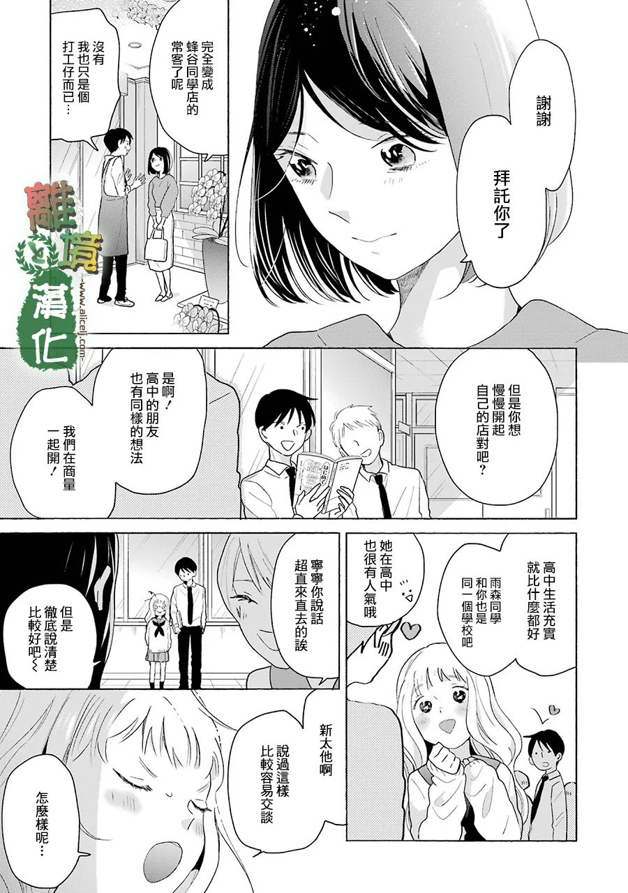 《13年后的你》漫画最新章节第11话免费下拉式在线观看章节第【32】张图片