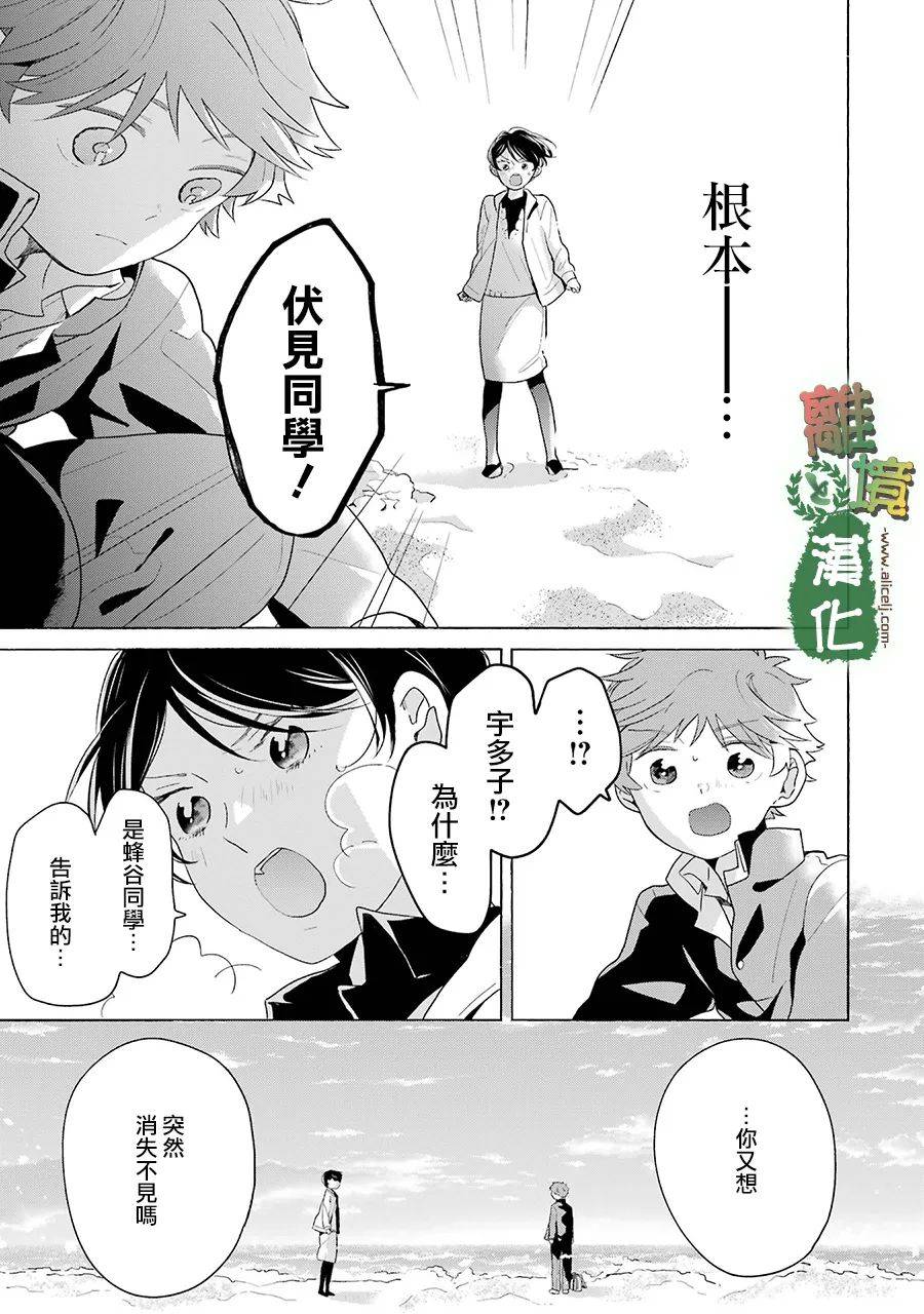 《13年后的你》漫画最新章节第10话免费下拉式在线观看章节第【23】张图片